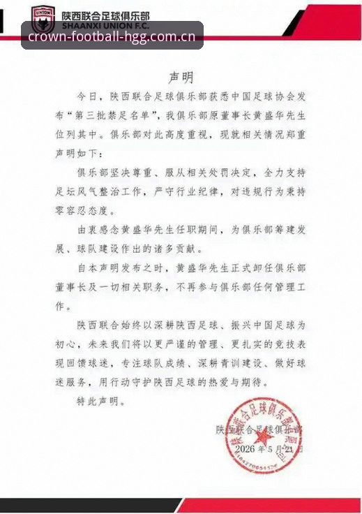 中国足协第三批禁足名单最新动态：65人受罚，前华夏幸福总裁终身禁赛