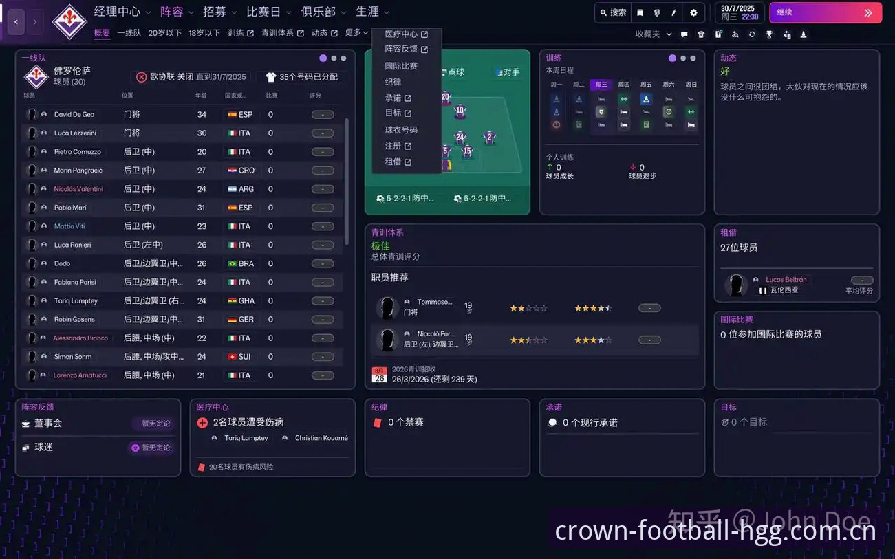 皇冠足球APP最新版本官方下载 资深用户分享:从皇家社会引援看足球经理的实战经验